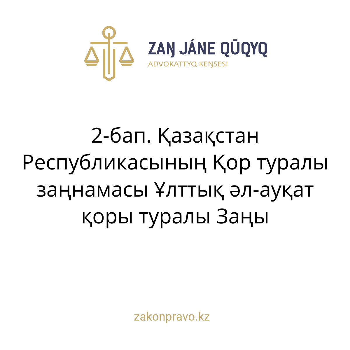 АMANAT партиясы және Заң және Құқық адвокаттық кеңсесінің серіктестігі аясында елге тегін заң көмегі көрсетілді